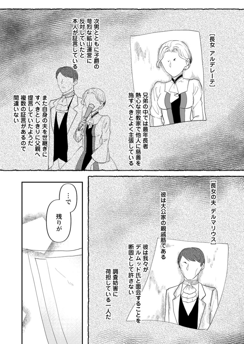 Ore dake Chou Tensai Renkinjutsushi: Yuru~i Atelier Seikatsu Hajimemashita Chap 34.2 - Next Chap 35.2