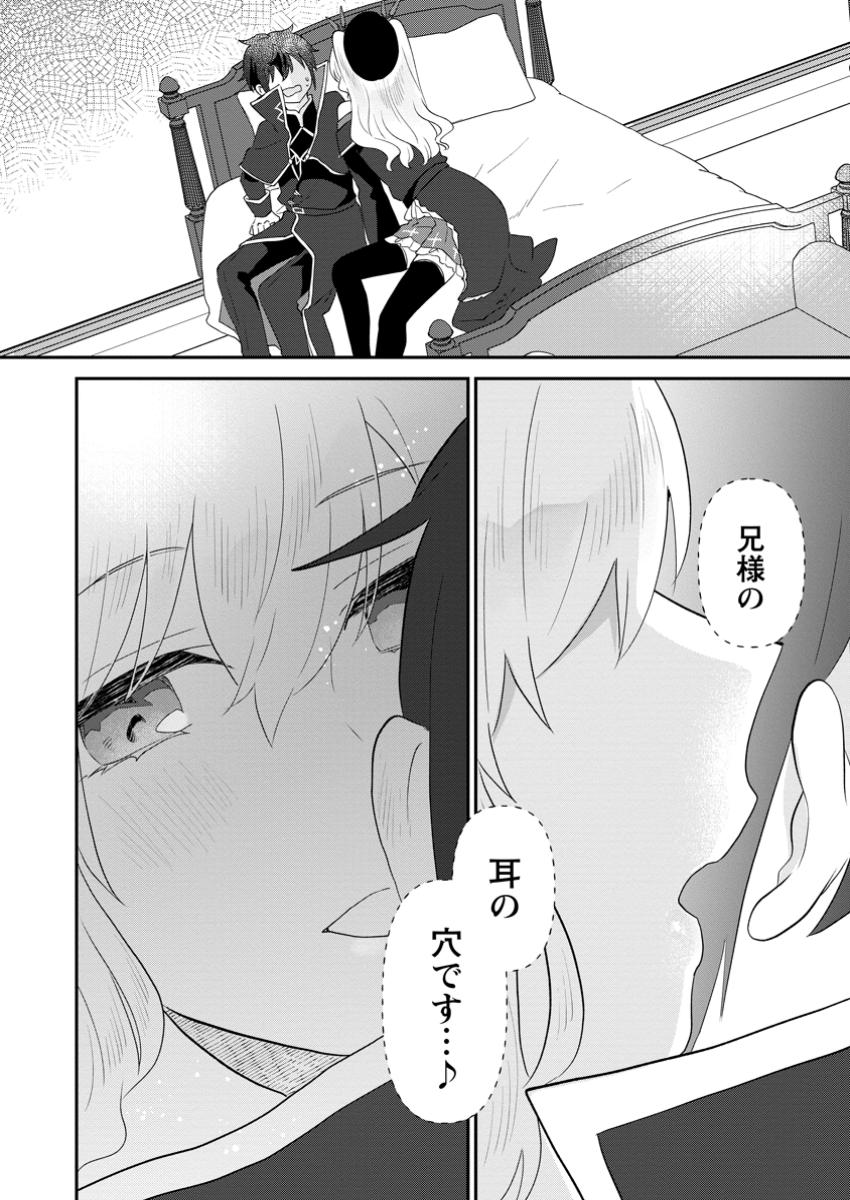 Ore dake Chou Tensai Renkinjutsushi: Yuru~i Atelier Seikatsu Hajimemashita Chap 34.2 - Next Chap 35.2