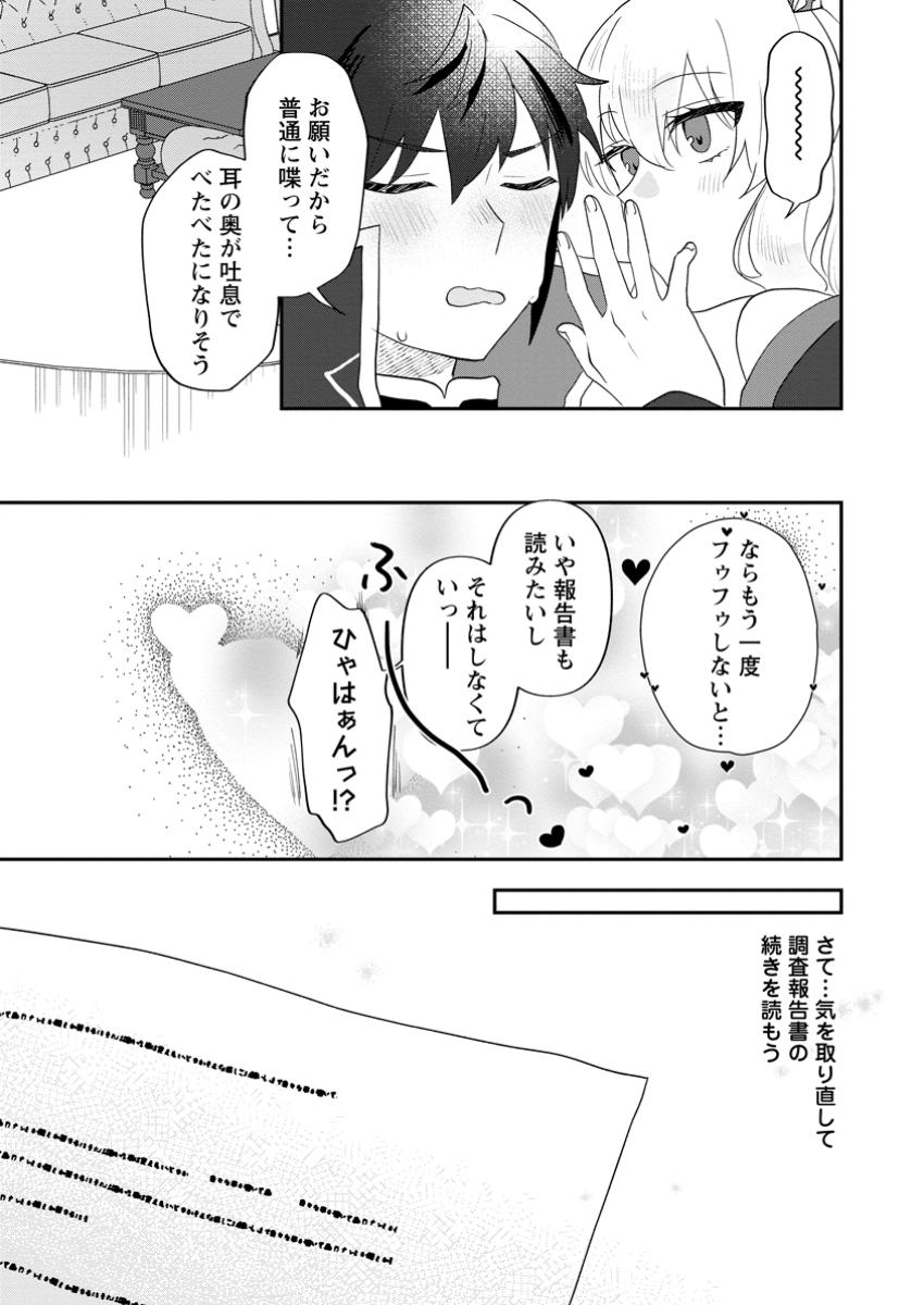 Ore dake Chou Tensai Renkinjutsushi: Yuru~i Atelier Seikatsu Hajimemashita Chap 34.2 - Next Chap 35.2