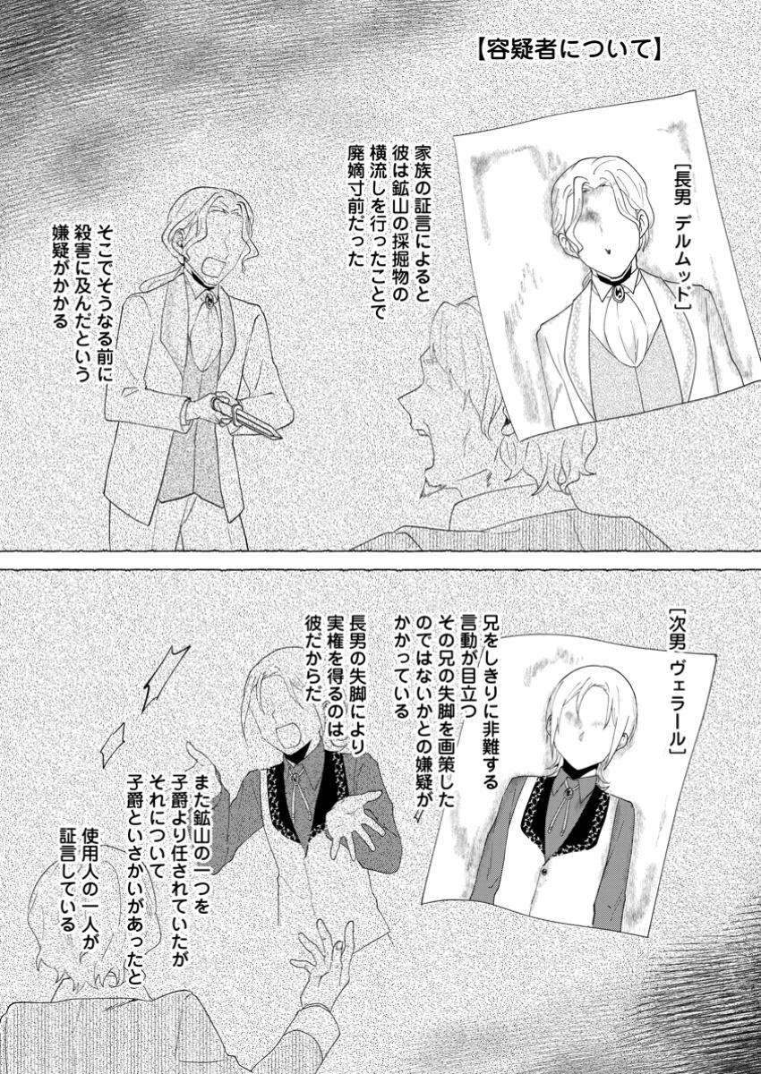 Ore dake Chou Tensai Renkinjutsushi: Yuru~i Atelier Seikatsu Hajimemashita Chap 34.2 - Next Chap 35.2