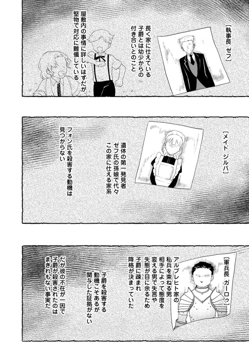 Ore dake Chou Tensai Renkinjutsushi: Yuru~i Atelier Seikatsu Hajimemashita Chap 34.2 - Next Chap 35.2