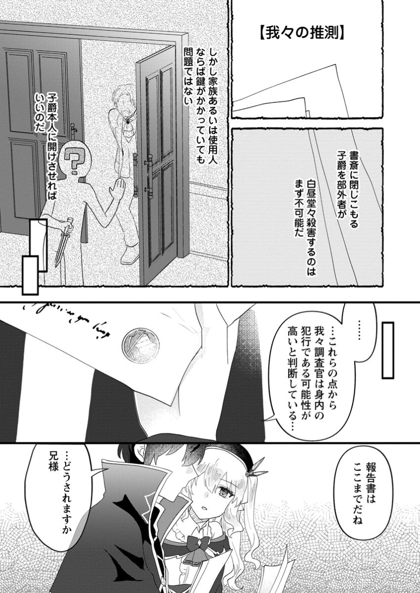 Ore dake Chou Tensai Renkinjutsushi: Yuru~i Atelier Seikatsu Hajimemashita Chap 34.2 - Next Chap 35.2