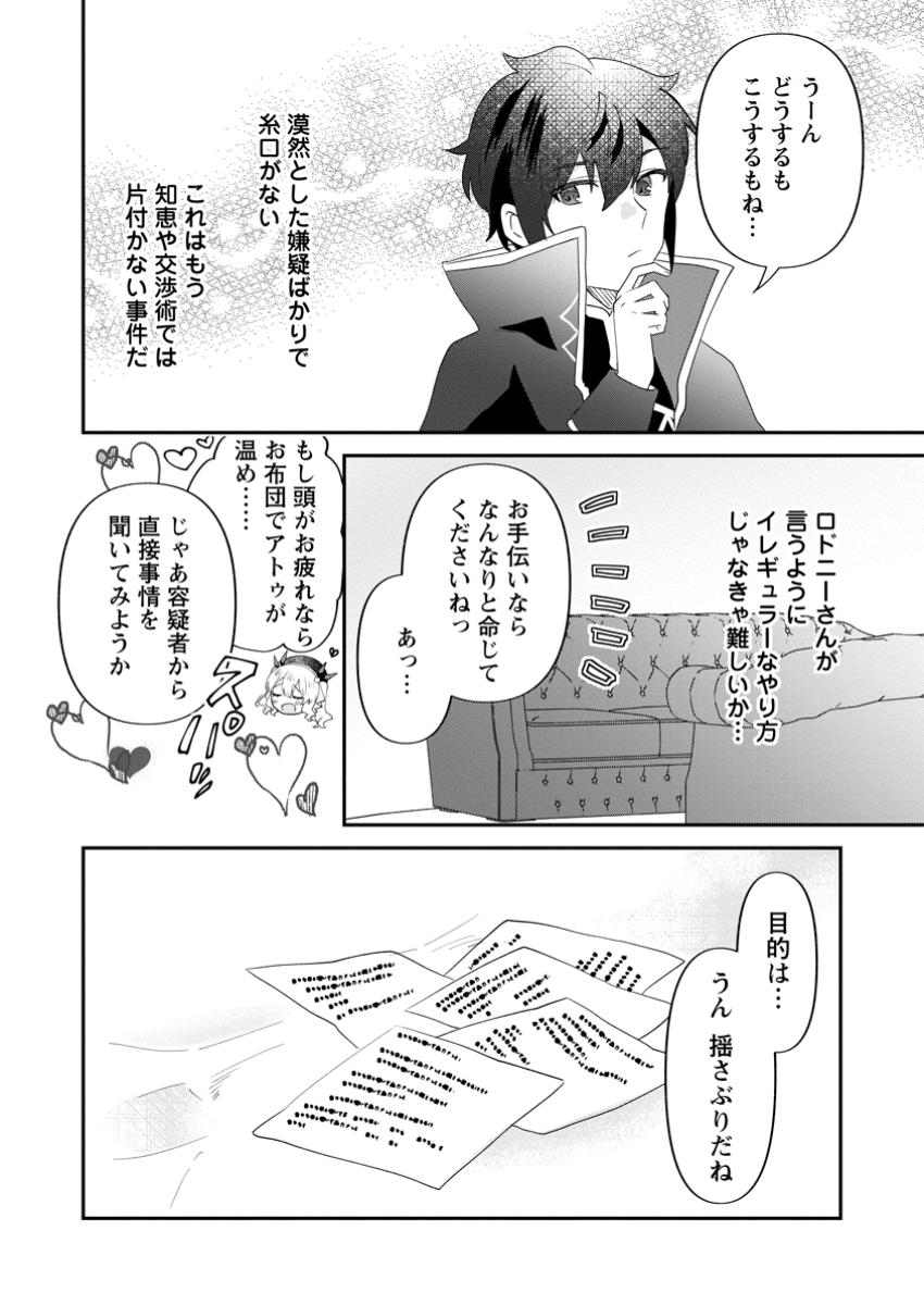 Ore dake Chou Tensai Renkinjutsushi: Yuru~i Atelier Seikatsu Hajimemashita Chap 34.2 - Next Chap 35.2