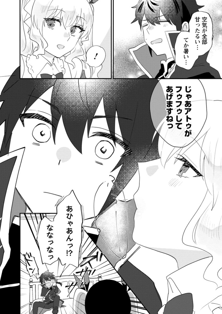 Ore dake Chou Tensai Renkinjutsushi: Yuru~i Atelier Seikatsu Hajimemashita Chap 34.2 - Next Chap 35.2