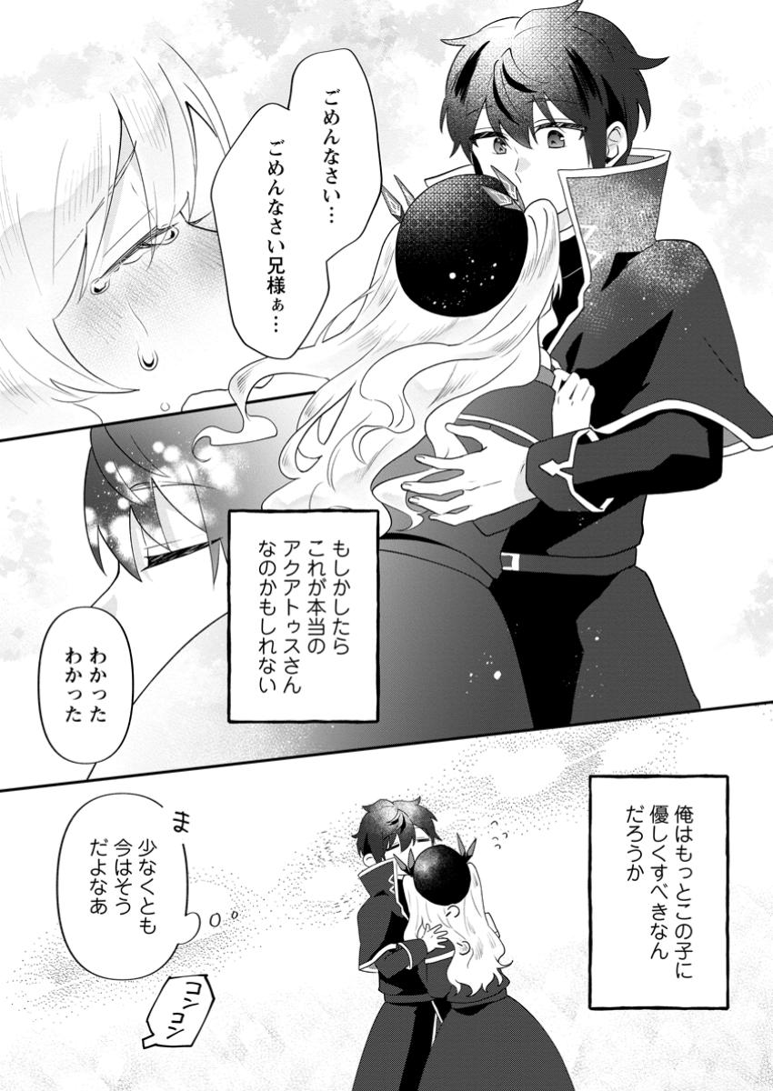 Ore dake Chou Tensai Renkinjutsushi: Yuru~i Atelier Seikatsu Hajimemashita Chap 34.3 - Next Chap 35.3