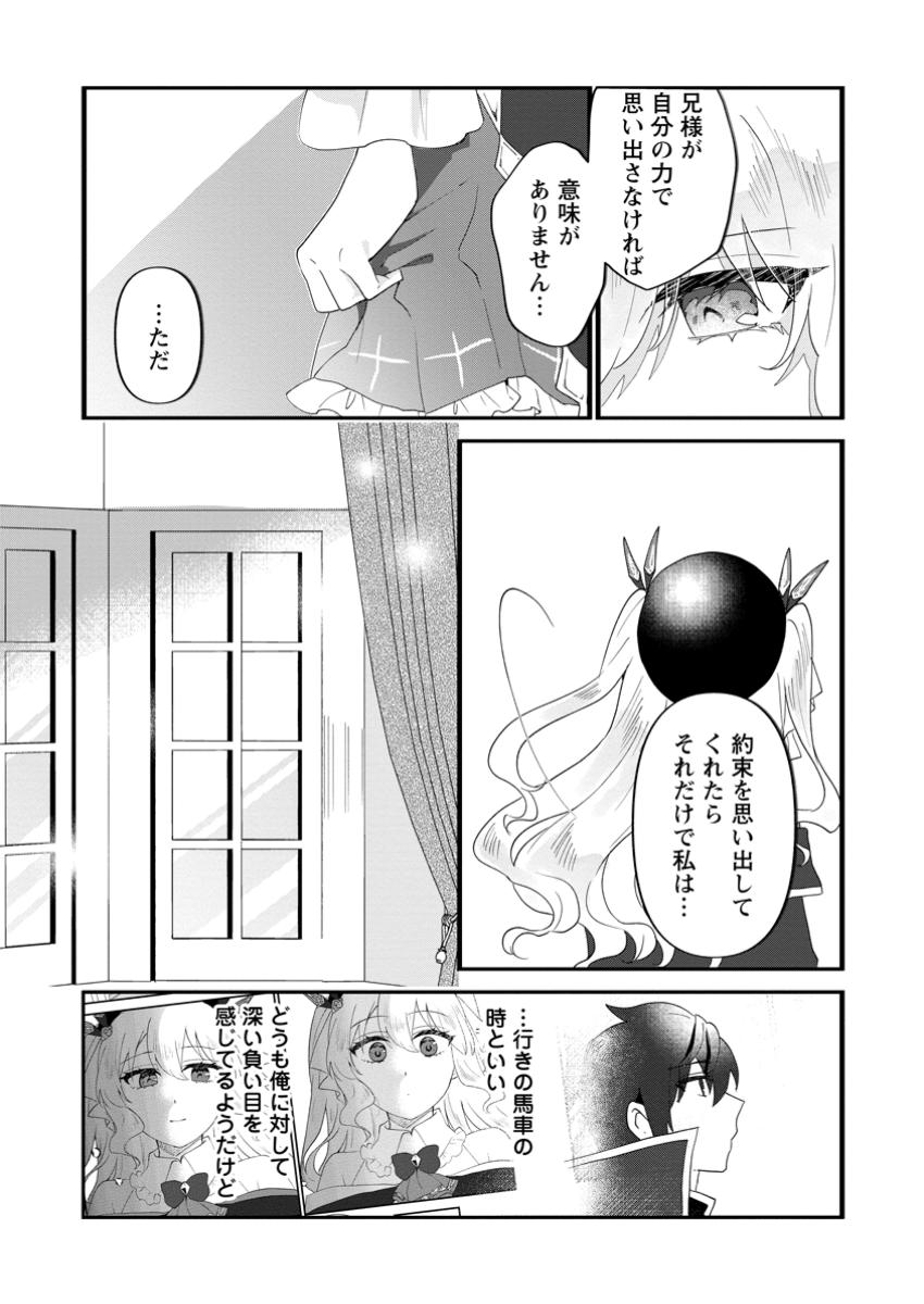 Ore dake Chou Tensai Renkinjutsushi: Yuru~i Atelier Seikatsu Hajimemashita Chap 34.3 - Next Chap 35.3