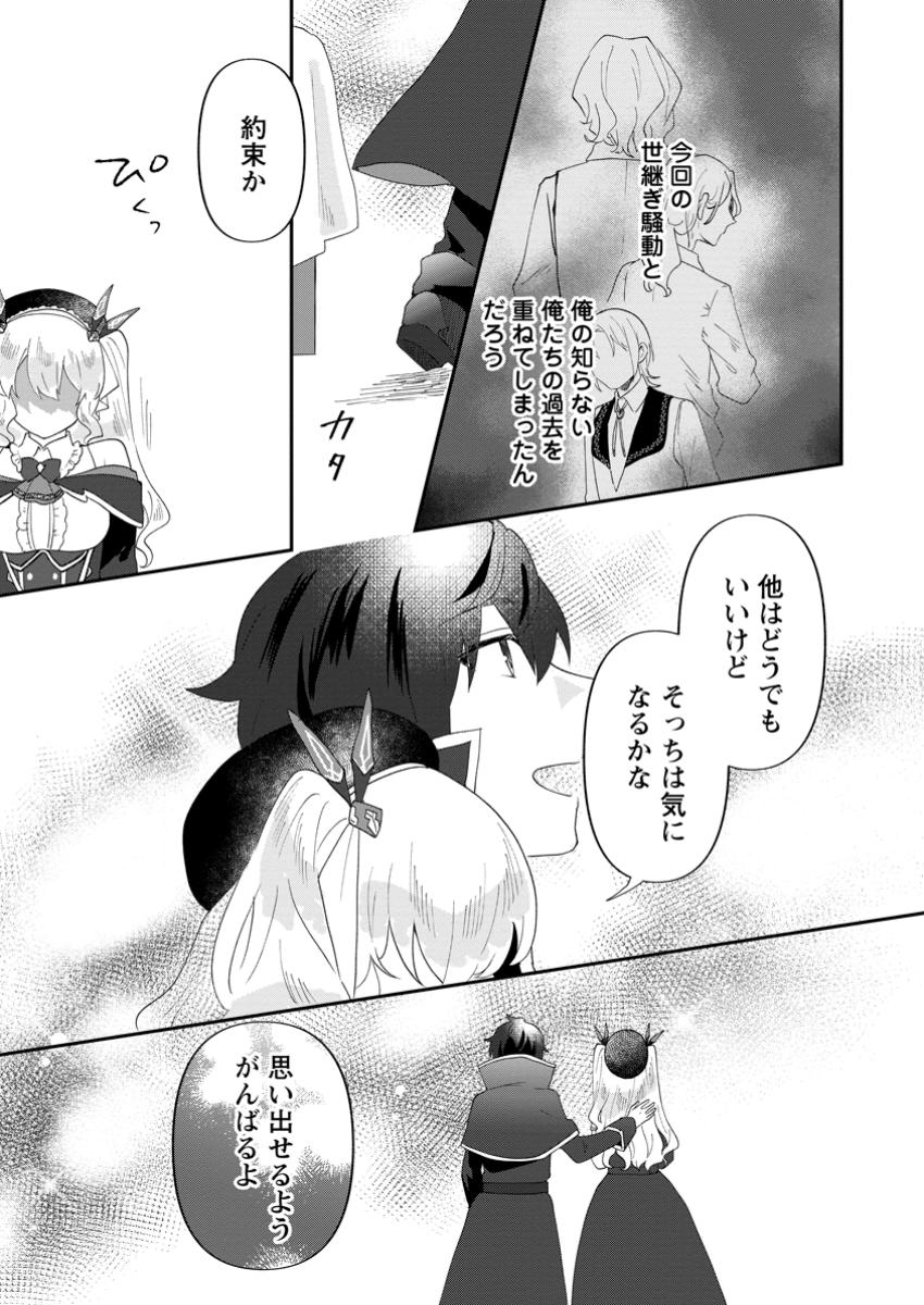 Ore dake Chou Tensai Renkinjutsushi: Yuru~i Atelier Seikatsu Hajimemashita Chap 34.3 - Next Chap 35.3