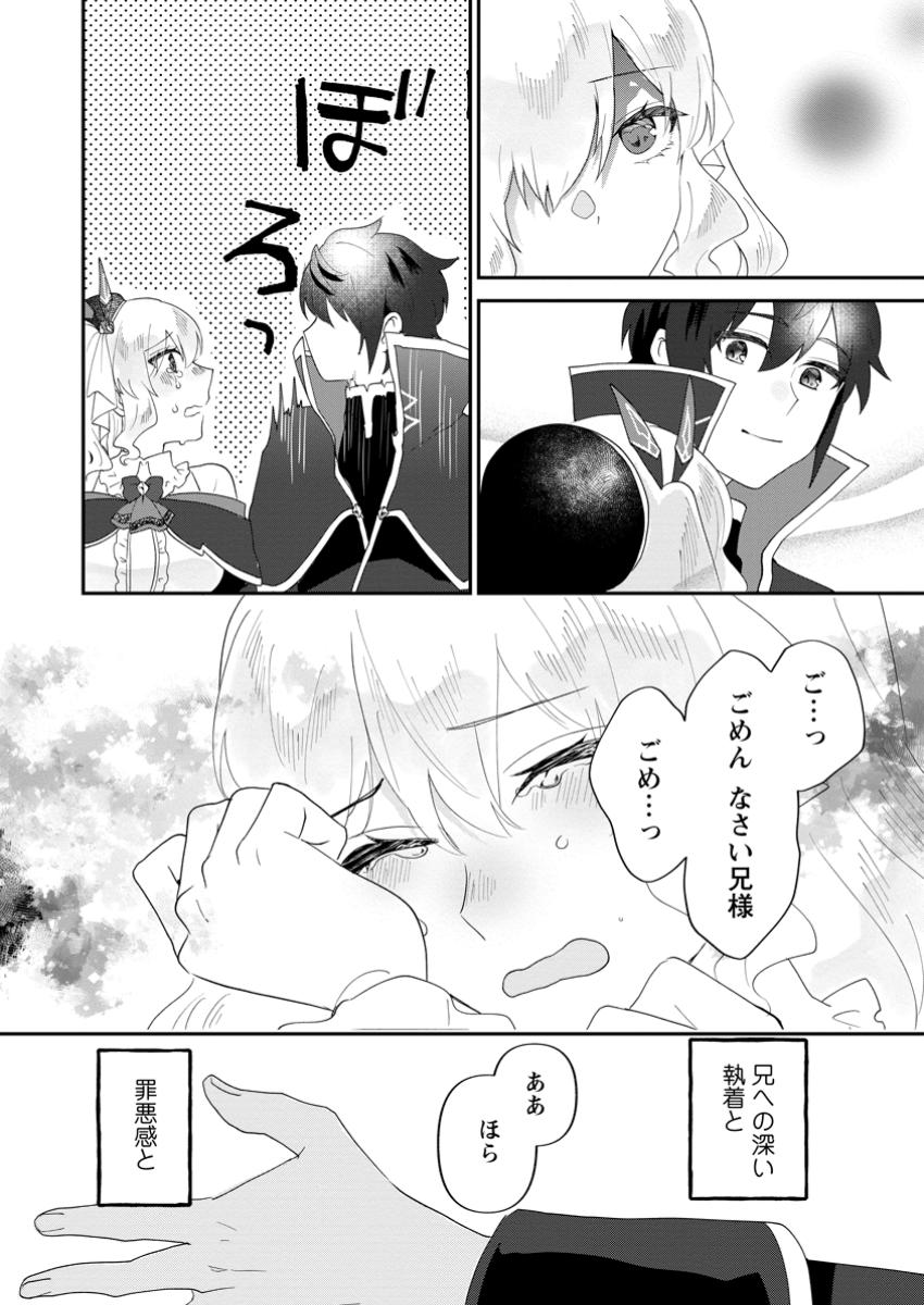 Ore dake Chou Tensai Renkinjutsushi: Yuru~i Atelier Seikatsu Hajimemashita Chap 34.3 - Next Chap 35.3