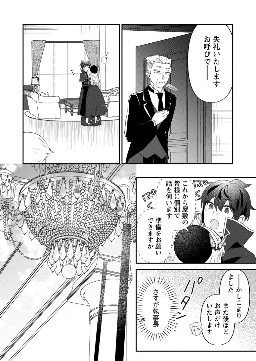 Ore dake Chou Tensai Renkinjutsushi: Yuru~i Atelier Seikatsu Hajimemashita Chap 34.3 - Next Chap 35.3