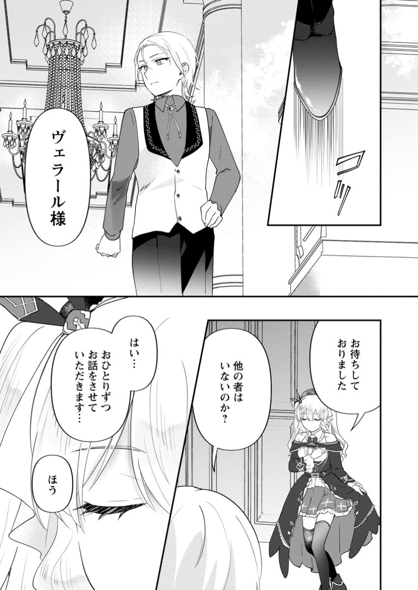 Ore dake Chou Tensai Renkinjutsushi: Yuru~i Atelier Seikatsu Hajimemashita Chap 34.3 - Next Chap 35.3