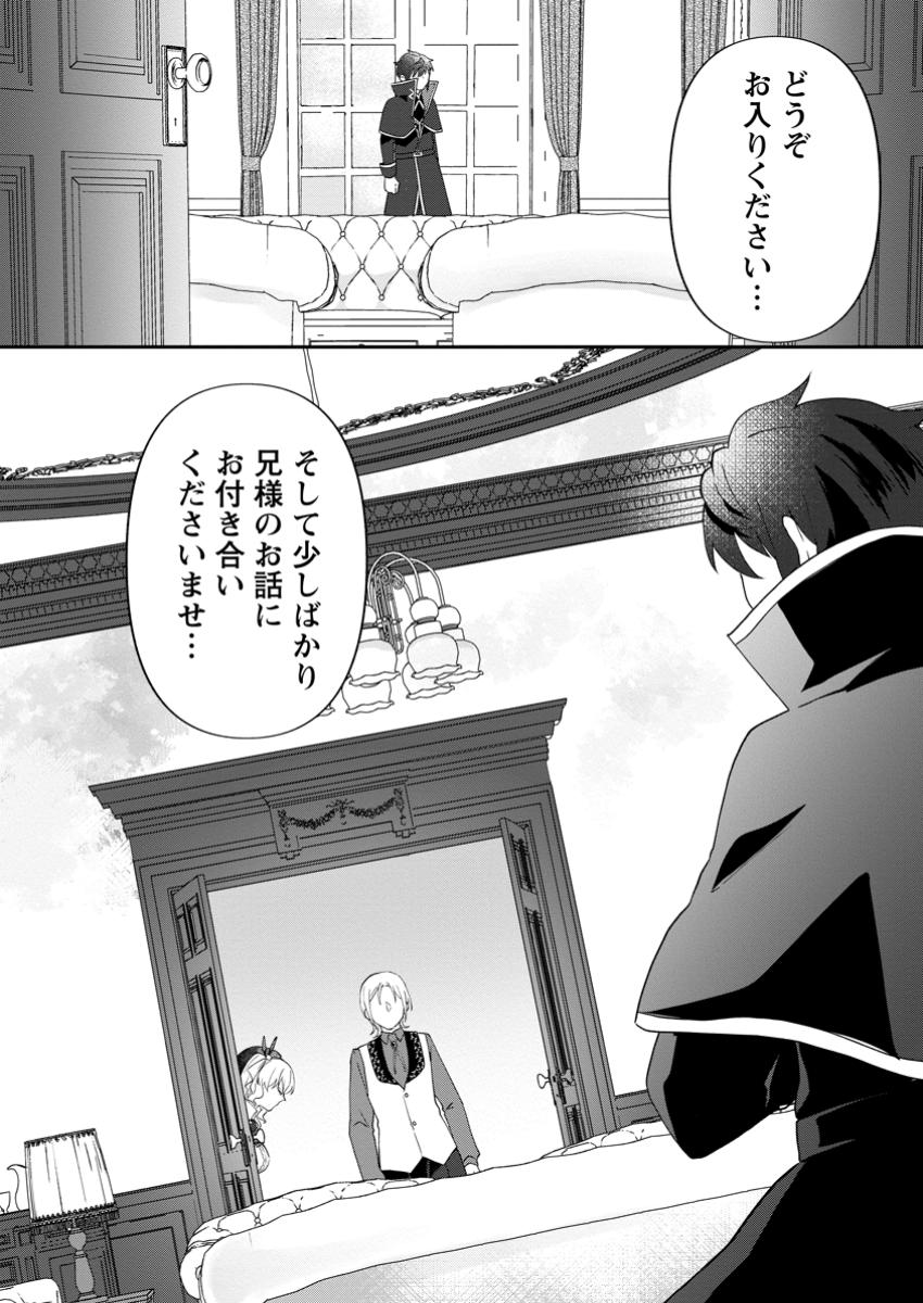 Ore dake Chou Tensai Renkinjutsushi: Yuru~i Atelier Seikatsu Hajimemashita Chap 34.3 - Next Chap 35.3