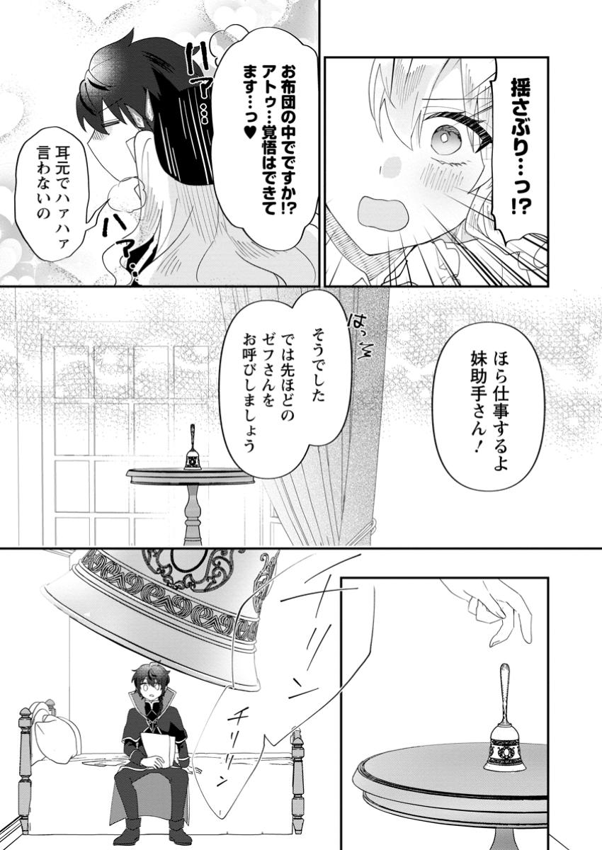 Ore dake Chou Tensai Renkinjutsushi: Yuru~i Atelier Seikatsu Hajimemashita Chap 34.3 - Next Chap 35.3