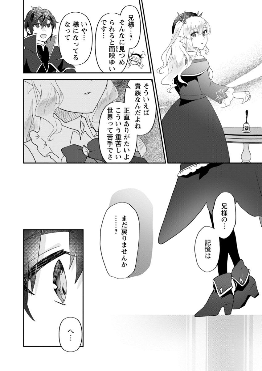 Ore dake Chou Tensai Renkinjutsushi: Yuru~i Atelier Seikatsu Hajimemashita Chap 34.3 - Next Chap 35.3