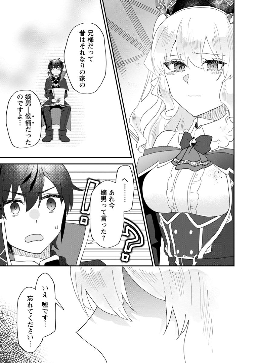 Ore dake Chou Tensai Renkinjutsushi: Yuru~i Atelier Seikatsu Hajimemashita Chap 34.3 - Next Chap 35.3