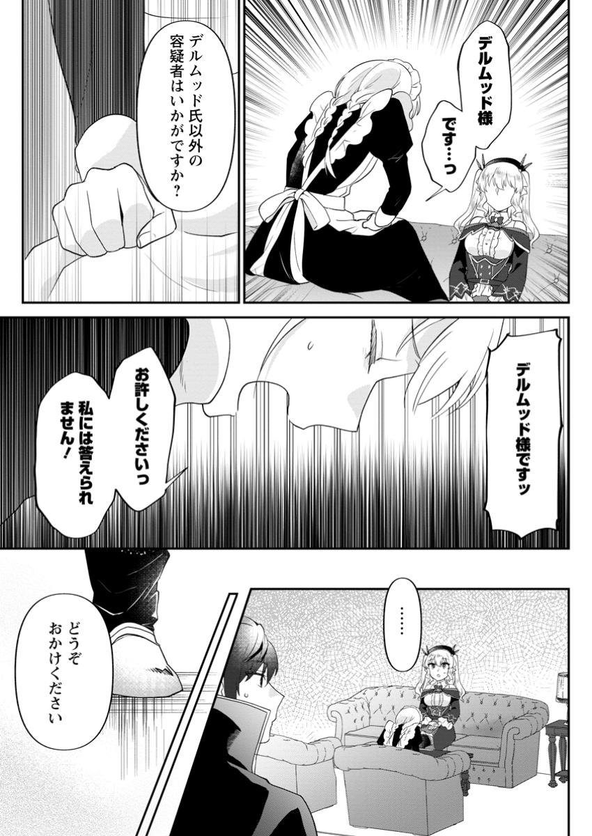 Ore dake Chou Tensai Renkinjutsushi: Yuru~i Atelier Seikatsu Hajimemashita Chap 35.1 - Next Chap 36.1