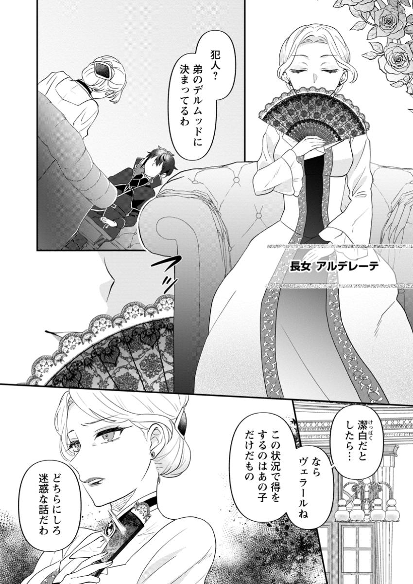 Ore dake Chou Tensai Renkinjutsushi: Yuru~i Atelier Seikatsu Hajimemashita Chap 35.1 - Next Chap 36.1
