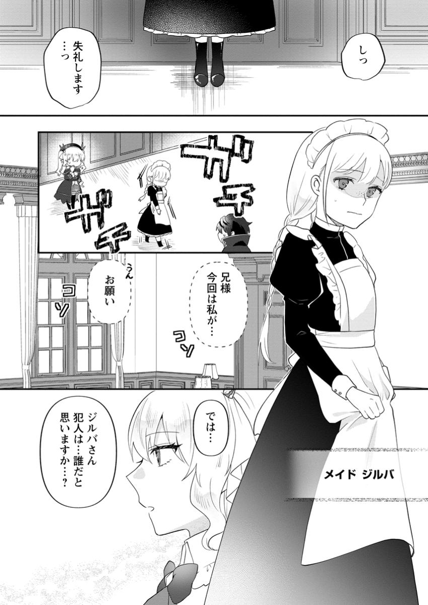 Ore dake Chou Tensai Renkinjutsushi: Yuru~i Atelier Seikatsu Hajimemashita Chap 35.1 - Next Chap 36.1