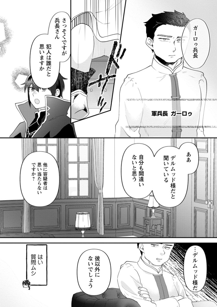 Ore dake Chou Tensai Renkinjutsushi: Yuru~i Atelier Seikatsu Hajimemashita Chap 35.1 - Next Chap 36.1