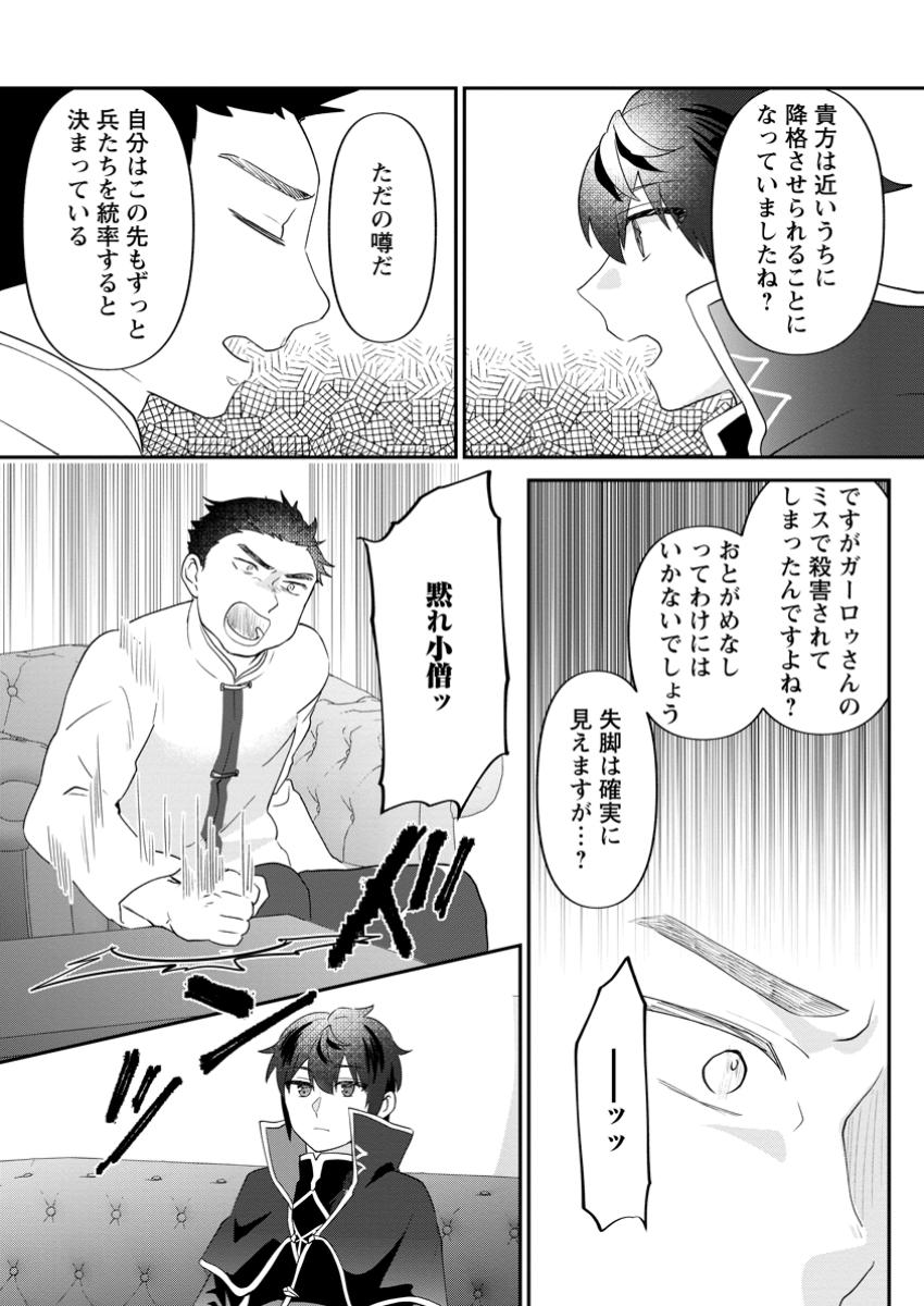 Ore dake Chou Tensai Renkinjutsushi: Yuru~i Atelier Seikatsu Hajimemashita Chap 35.1 - Next Chap 36.1