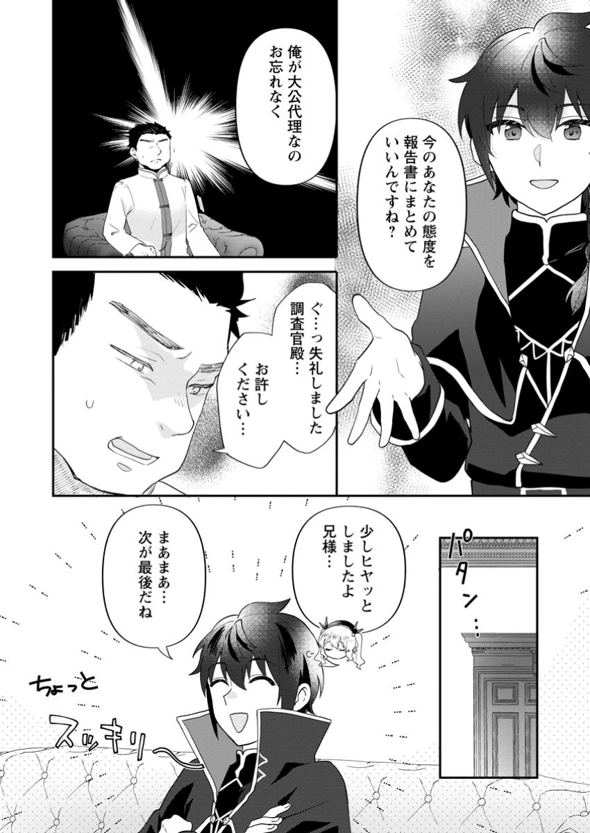 Ore dake Chou Tensai Renkinjutsushi: Yuru~i Atelier Seikatsu Hajimemashita Chap 35.1 - Next Chap 36.1