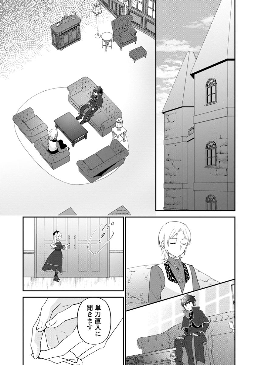 Ore dake Chou Tensai Renkinjutsushi: Yuru~i Atelier Seikatsu Hajimemashita Chap 35.1 - Next Chap 36.1