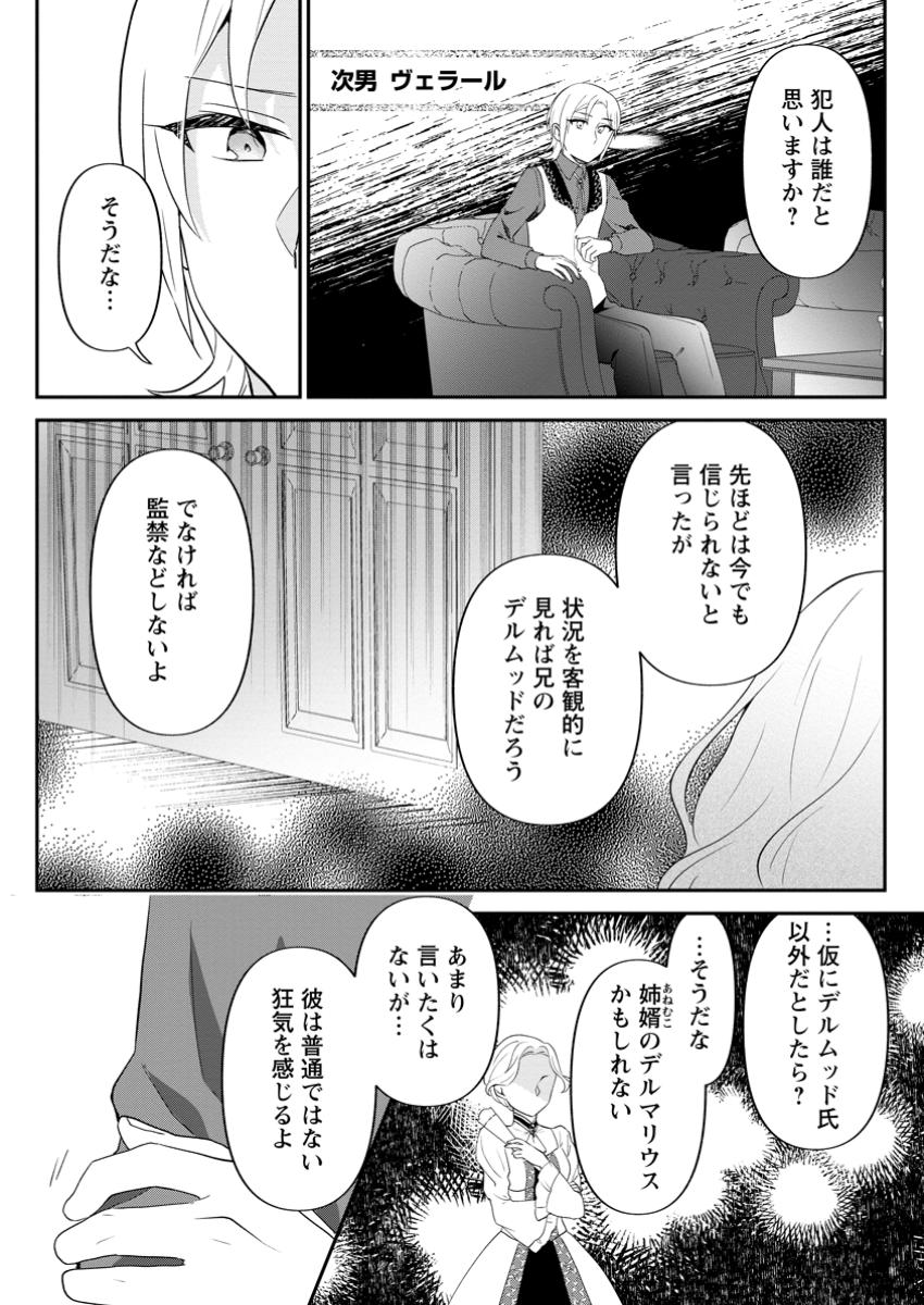 Ore dake Chou Tensai Renkinjutsushi: Yuru~i Atelier Seikatsu Hajimemashita Chap 35.1 - Next Chap 36.1