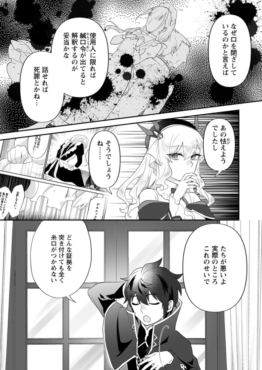 Ore dake Chou Tensai Renkinjutsushi: Yuru~i Atelier Seikatsu Hajimemashita Chap 35.2 - Next Chap 36.2