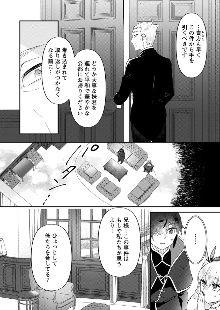 Ore dake Chou Tensai Renkinjutsushi: Yuru~i Atelier Seikatsu Hajimemashita Chap 35.2 - Next Chap 36.2