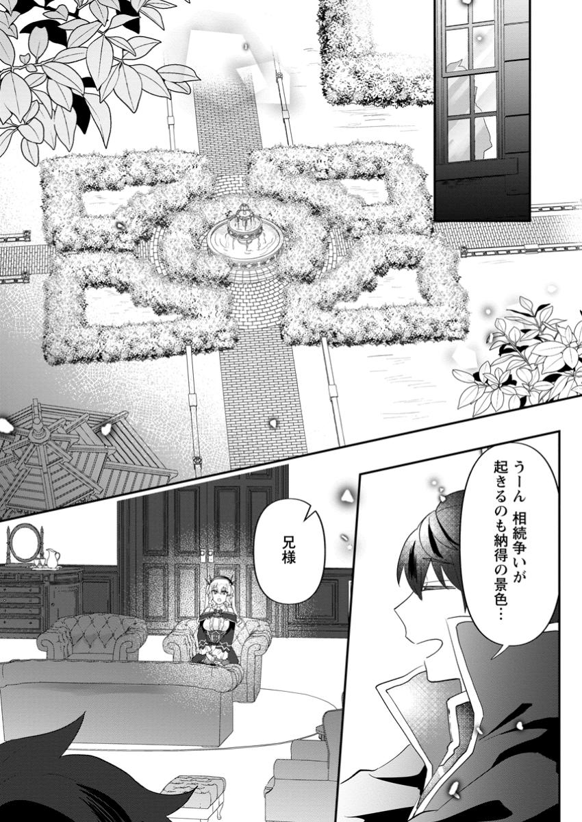 Ore dake Chou Tensai Renkinjutsushi: Yuru~i Atelier Seikatsu Hajimemashita Chap 35.2 - Next Chap 36.2