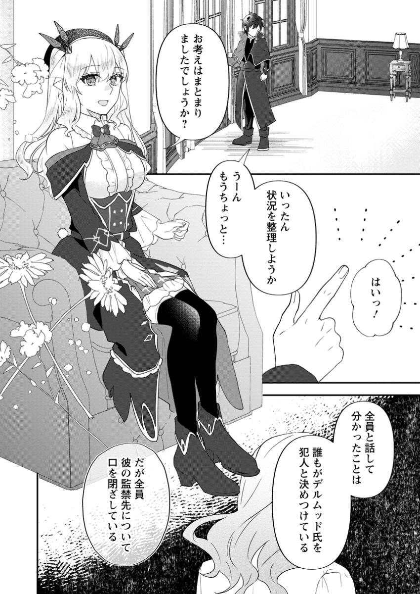 Ore dake Chou Tensai Renkinjutsushi: Yuru~i Atelier Seikatsu Hajimemashita Chap 35.2 - Next Chap 36.2