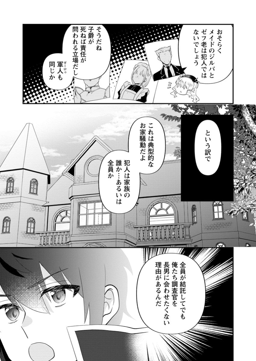 Ore dake Chou Tensai Renkinjutsushi: Yuru~i Atelier Seikatsu Hajimemashita Chap 35.2 - Next Chap 36.2
