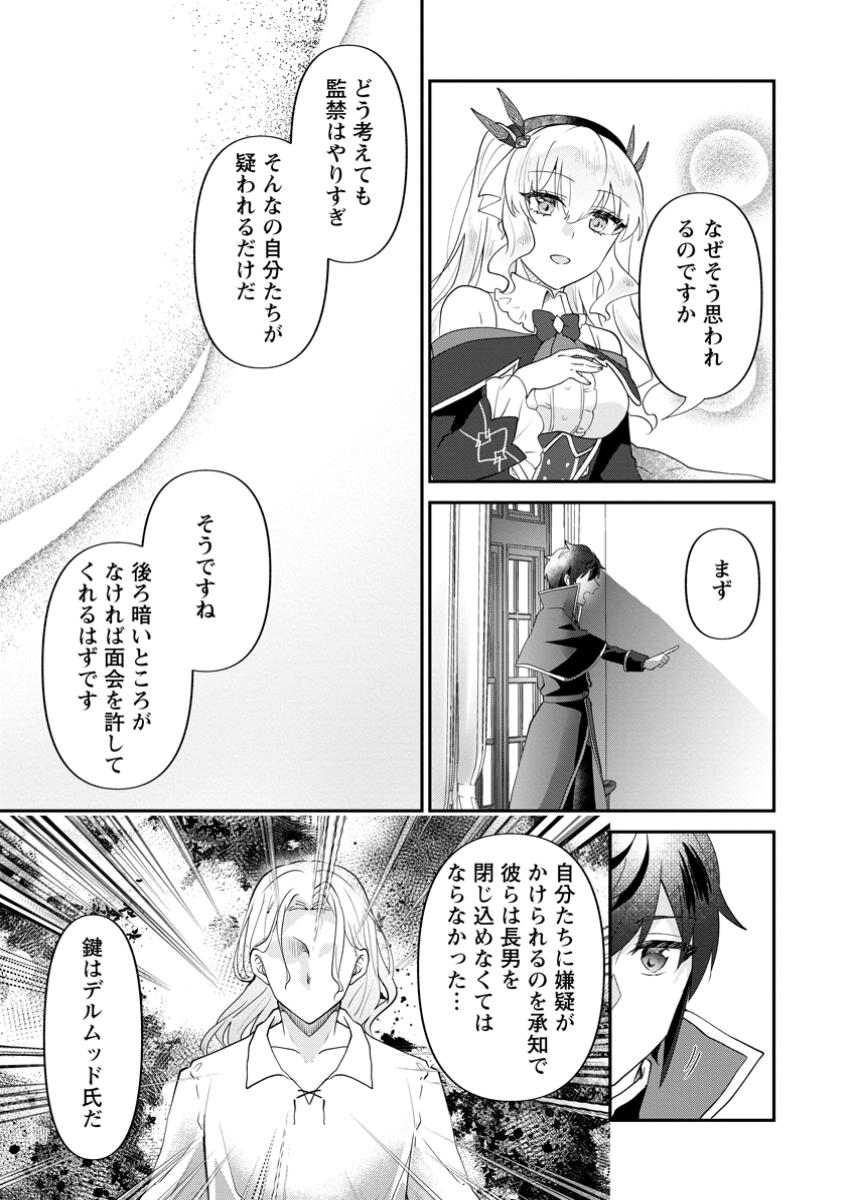 Ore dake Chou Tensai Renkinjutsushi: Yuru~i Atelier Seikatsu Hajimemashita Chap 35.2 - Next Chap 36.2