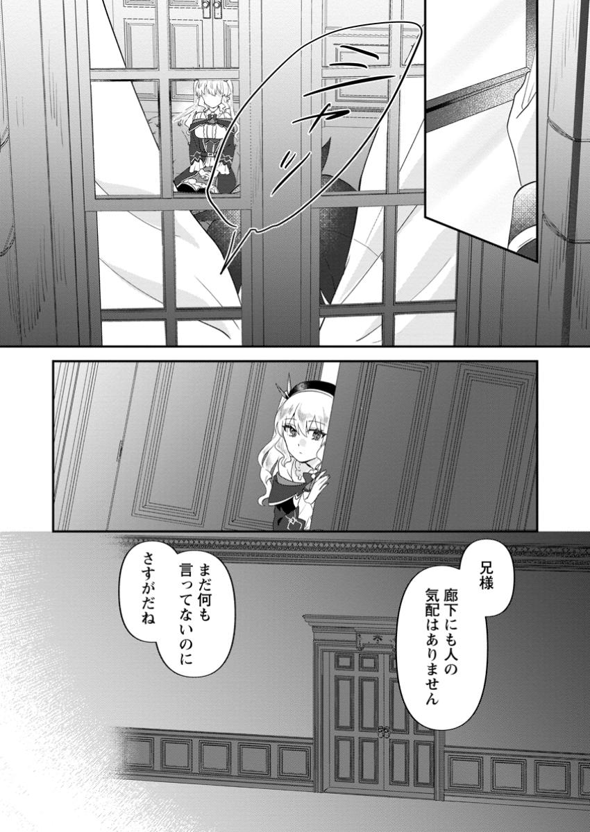 Ore dake Chou Tensai Renkinjutsushi: Yuru~i Atelier Seikatsu Hajimemashita Chap 35.2 - Next Chap 36.2