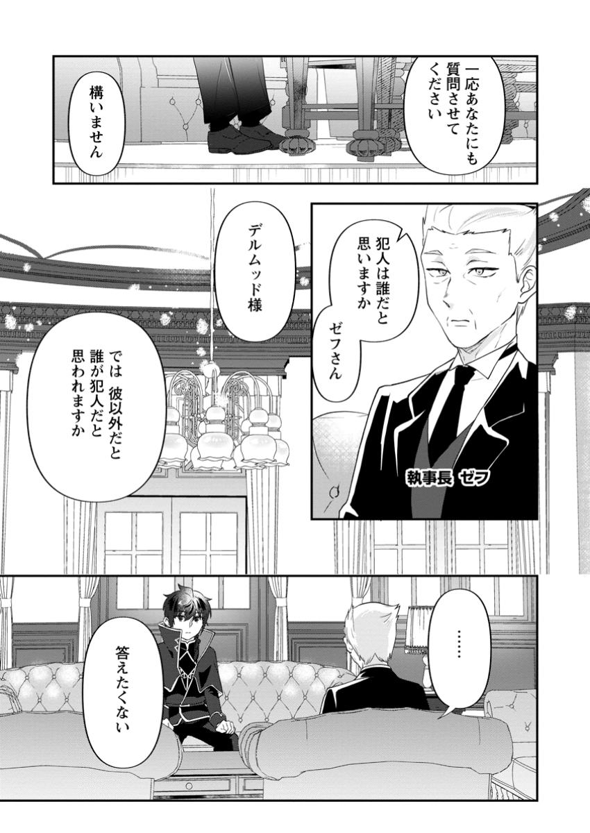 Ore dake Chou Tensai Renkinjutsushi: Yuru~i Atelier Seikatsu Hajimemashita Chap 35.2 - Next Chap 36.2