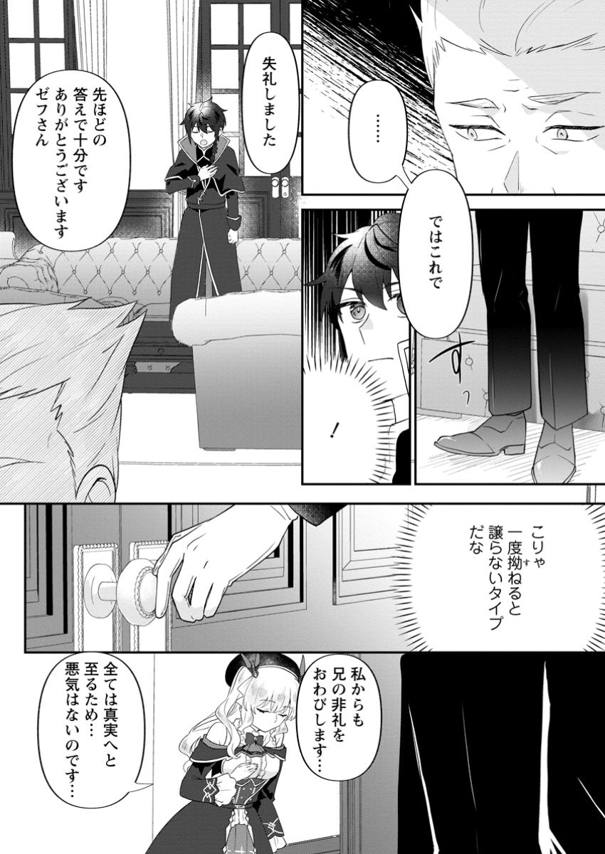 Ore dake Chou Tensai Renkinjutsushi: Yuru~i Atelier Seikatsu Hajimemashita Chap 35.2 - Next Chap 36.2