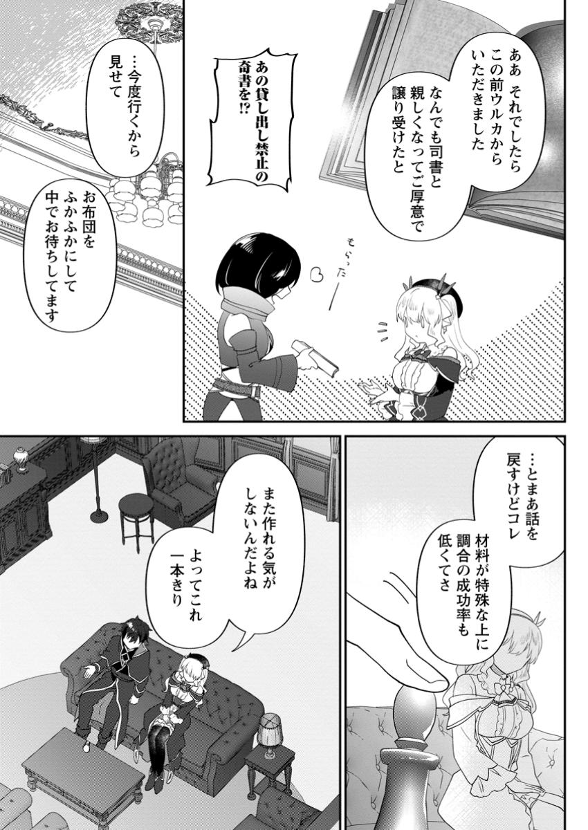 Ore dake Chou Tensai Renkinjutsushi: Yuru~i Atelier Seikatsu Hajimemashita Chap 35.3 - Next Chap 36.3