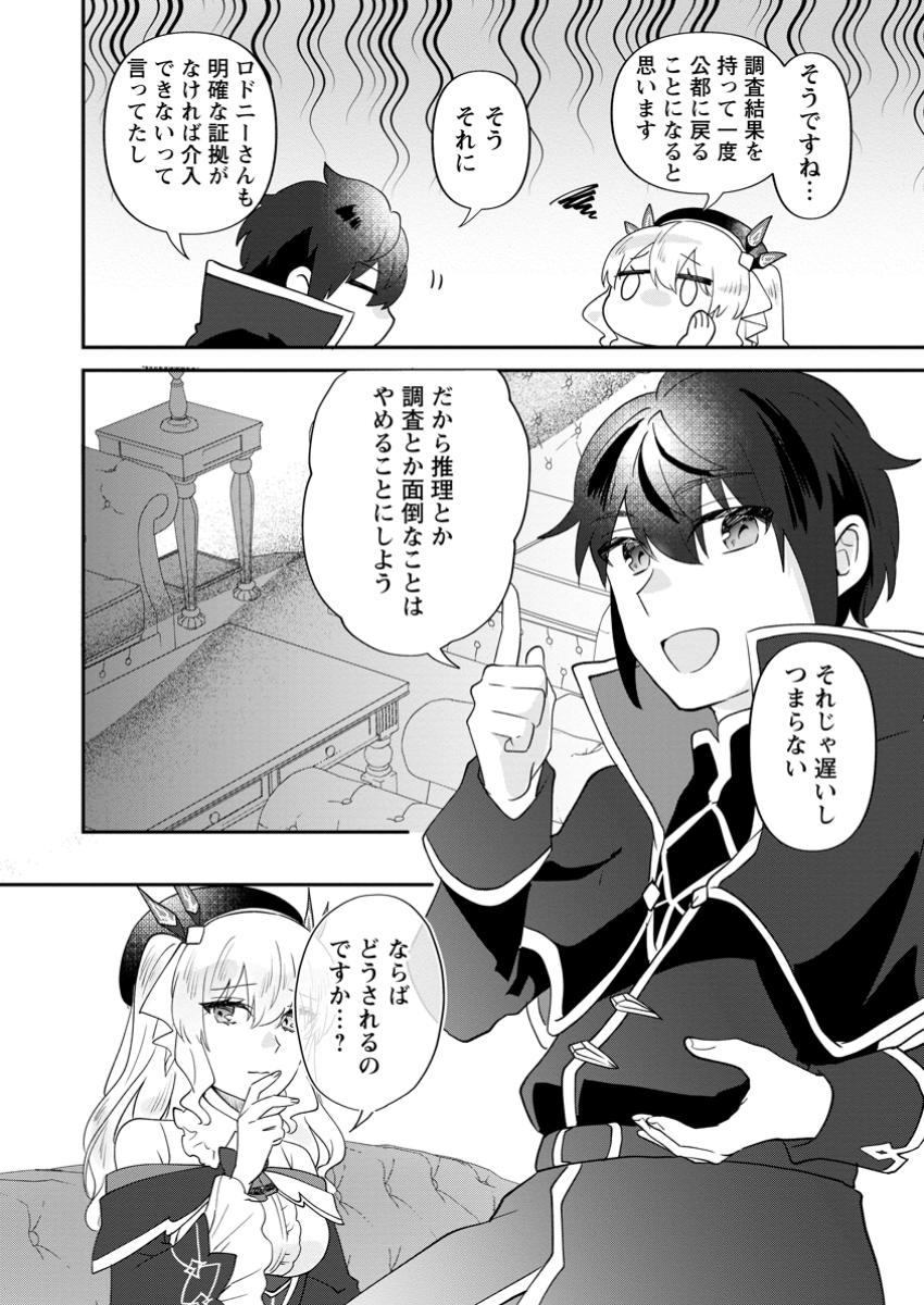 Ore dake Chou Tensai Renkinjutsushi: Yuru~i Atelier Seikatsu Hajimemashita Chap 35.3 - Next Chap 36.3