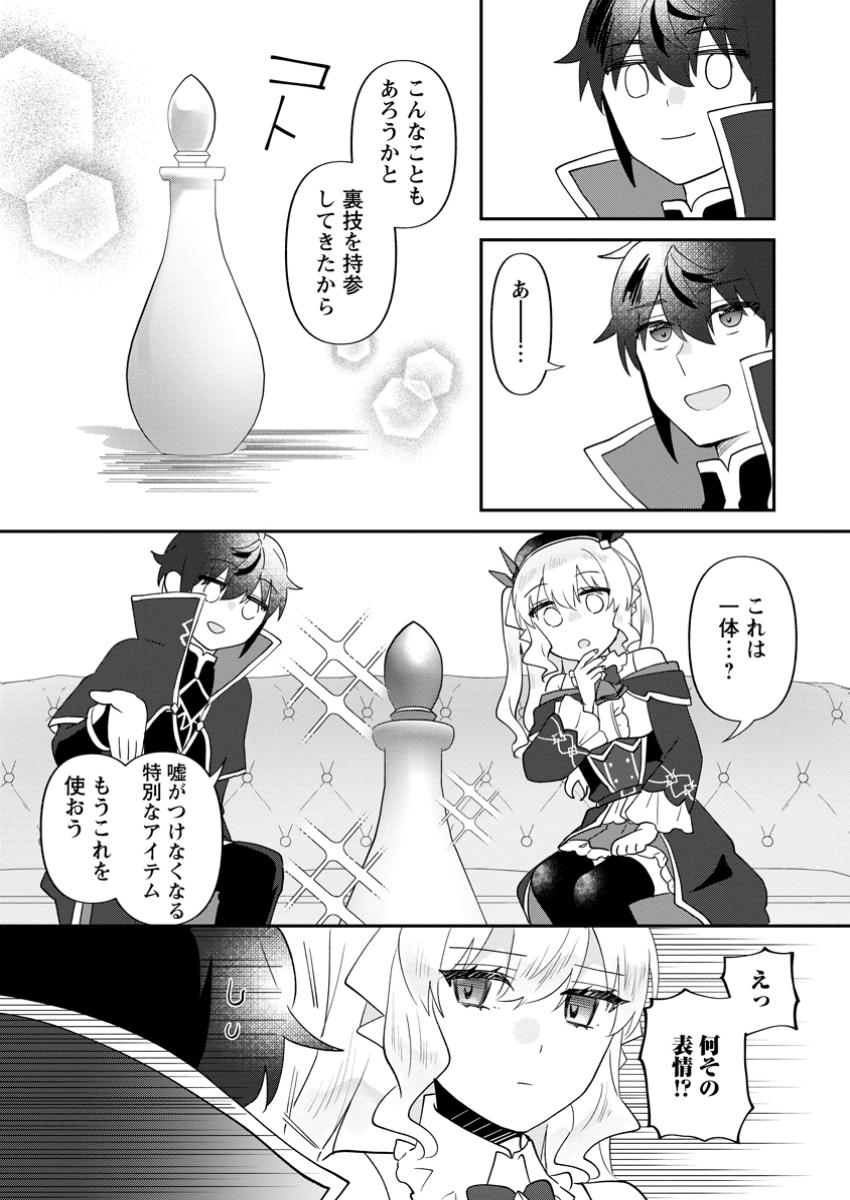 Ore dake Chou Tensai Renkinjutsushi: Yuru~i Atelier Seikatsu Hajimemashita Chap 35.3 - Next Chap 36.3