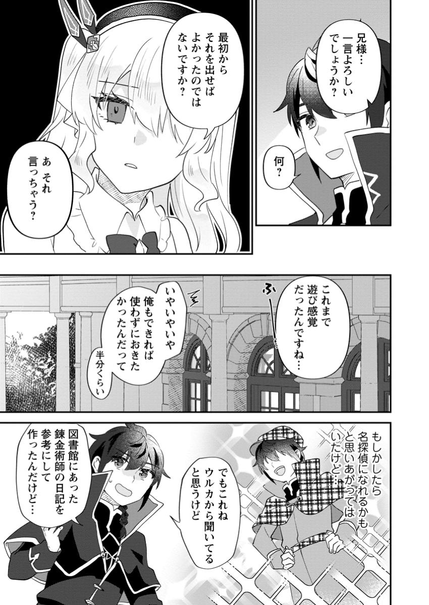 Ore dake Chou Tensai Renkinjutsushi: Yuru~i Atelier Seikatsu Hajimemashita Chap 35.3 - Next Chap 36.3