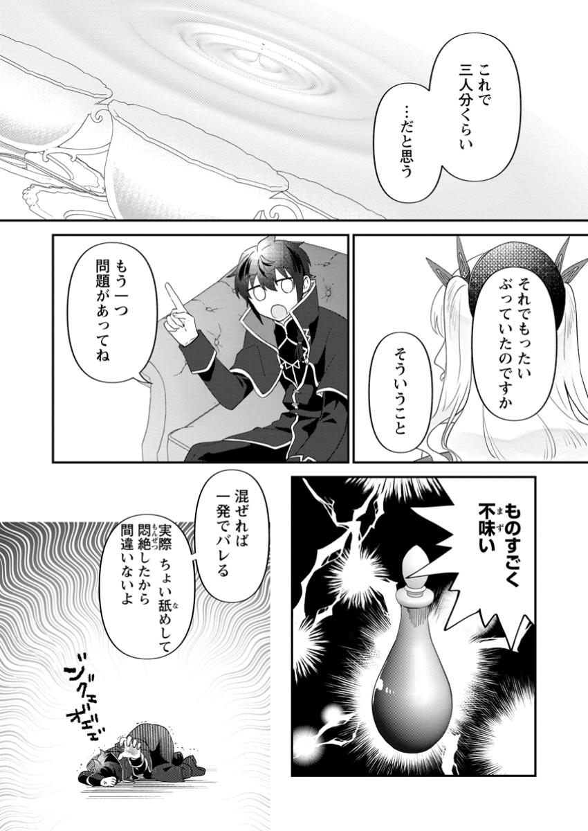 Ore dake Chou Tensai Renkinjutsushi: Yuru~i Atelier Seikatsu Hajimemashita Chap 35.3 - Next Chap 36.3