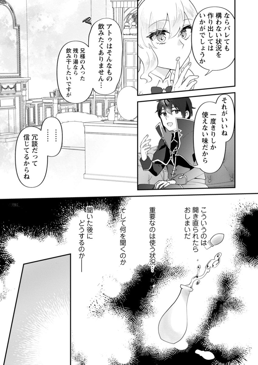 Ore dake Chou Tensai Renkinjutsushi: Yuru~i Atelier Seikatsu Hajimemashita Chap 35.3 - Next Chap 36.3
