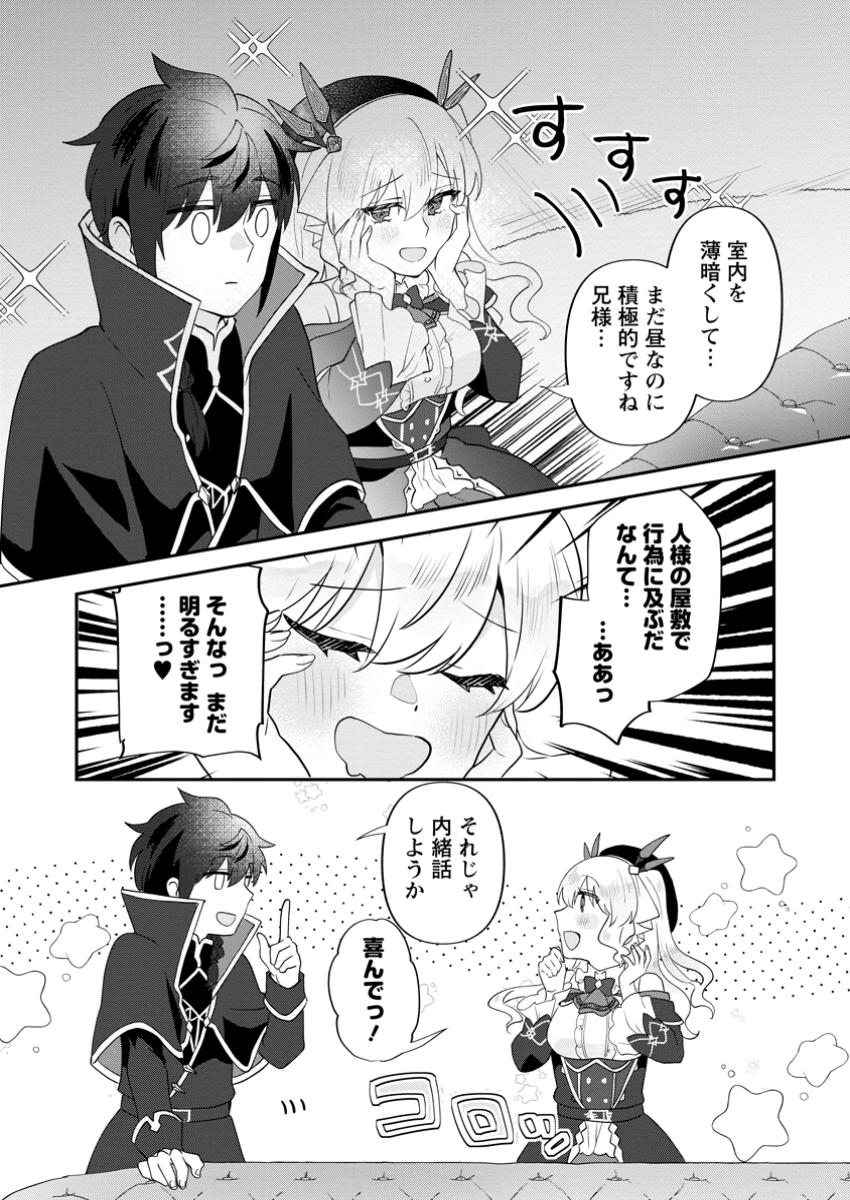 Ore dake Chou Tensai Renkinjutsushi: Yuru~i Atelier Seikatsu Hajimemashita Chap 35.3 - Next Chap 36.3