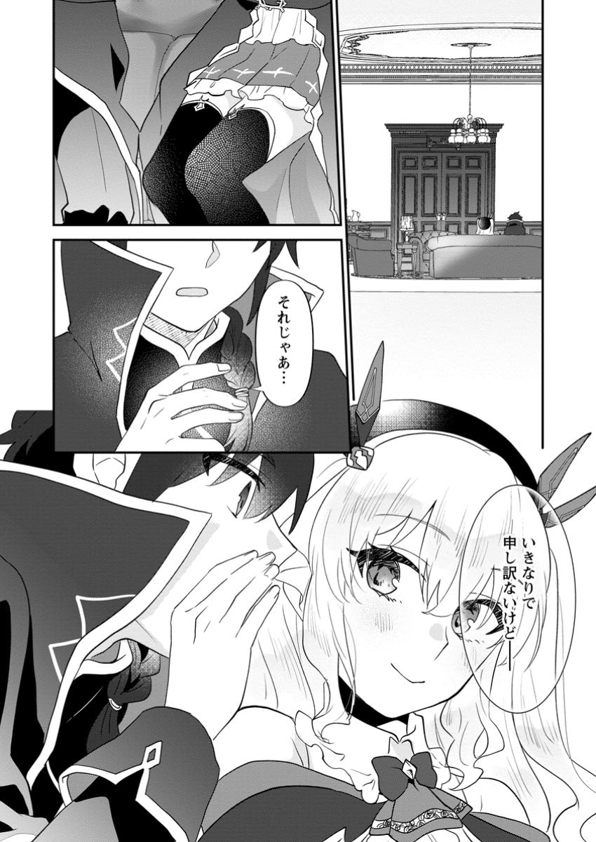 Ore dake Chou Tensai Renkinjutsushi: Yuru~i Atelier Seikatsu Hajimemashita Chap 35.3 - Next Chap 36.3