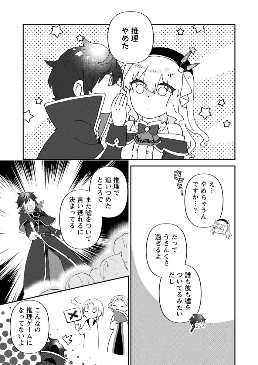 Ore dake Chou Tensai Renkinjutsushi: Yuru~i Atelier Seikatsu Hajimemashita Chap 35.3 - Next Chap 36.3