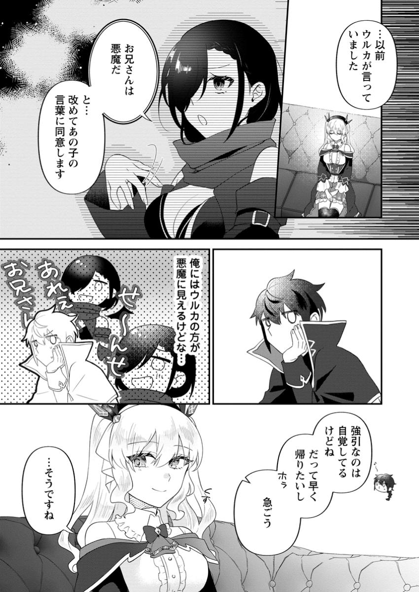 Ore dake Chou Tensai Renkinjutsushi: Yuru~i Atelier Seikatsu Hajimemashita Chap 36.1 - Next Chap 37.1