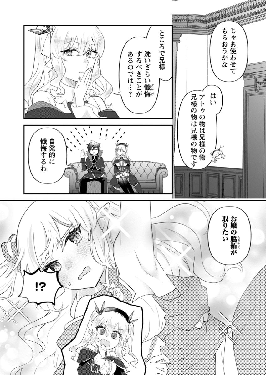 Ore dake Chou Tensai Renkinjutsushi: Yuru~i Atelier Seikatsu Hajimemashita Chap 36.1 - Next Chap 37.1