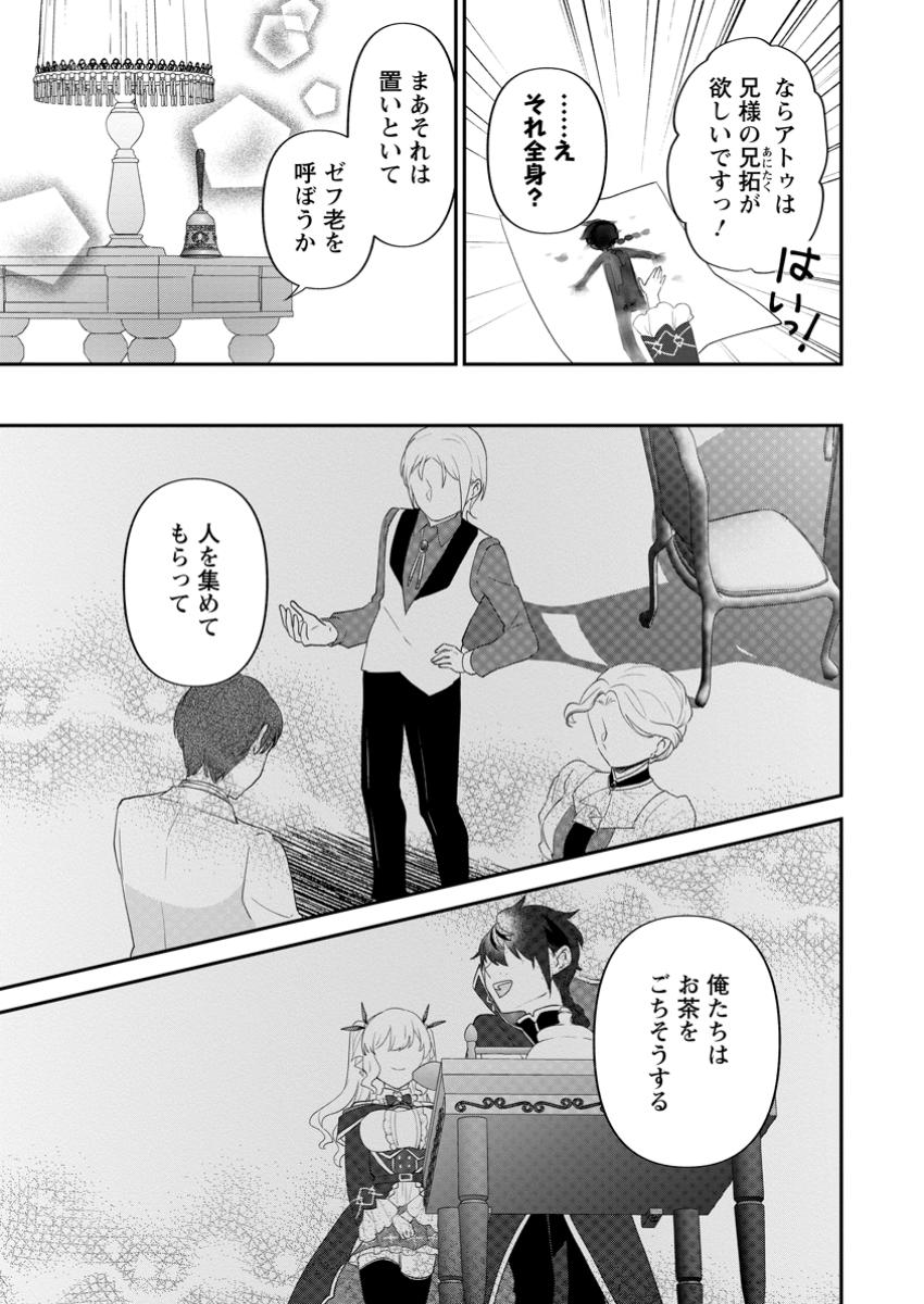 Ore dake Chou Tensai Renkinjutsushi: Yuru~i Atelier Seikatsu Hajimemashita Chap 36.1 - Next Chap 37.1