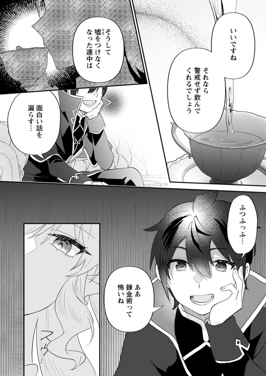 Ore dake Chou Tensai Renkinjutsushi: Yuru~i Atelier Seikatsu Hajimemashita Chap 36.1 - Next Chap 37.1