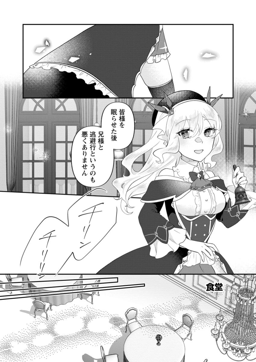 Ore dake Chou Tensai Renkinjutsushi: Yuru~i Atelier Seikatsu Hajimemashita Chap 36.1 - Next Chap 37.1