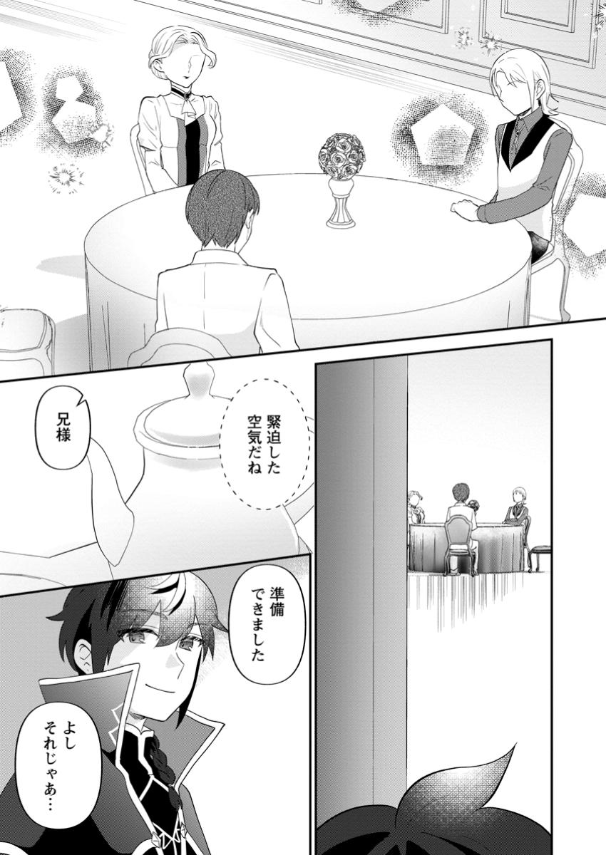 Ore dake Chou Tensai Renkinjutsushi: Yuru~i Atelier Seikatsu Hajimemashita Chap 36.1 - Next Chap 37.1